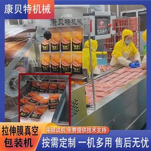 全自动拉伸膜包装 牛排保鲜封口机 机 鱼丸烤肠真空包装