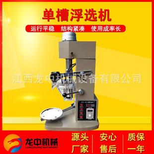 新型实验室单槽浮选机X-IV 1煤炭浮选机金铜矿试验用单槽浮选机