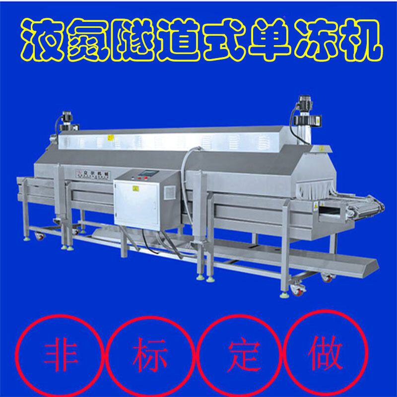 液氮低温隧道式海鲜速冻机慕斯速冻设备 螃蟹甲鱼液氮单冻机