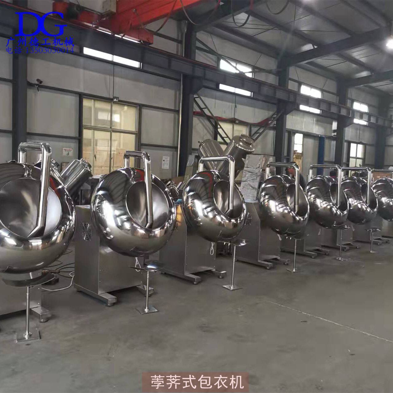 BYC简易荸荠式包衣机中药片西药片中药丸表层包衣机压片糖果包衣