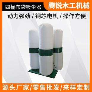 移动式 常规款 四桶布袋吸尘机木工粉尘收集器离心大风量工业吸尘器