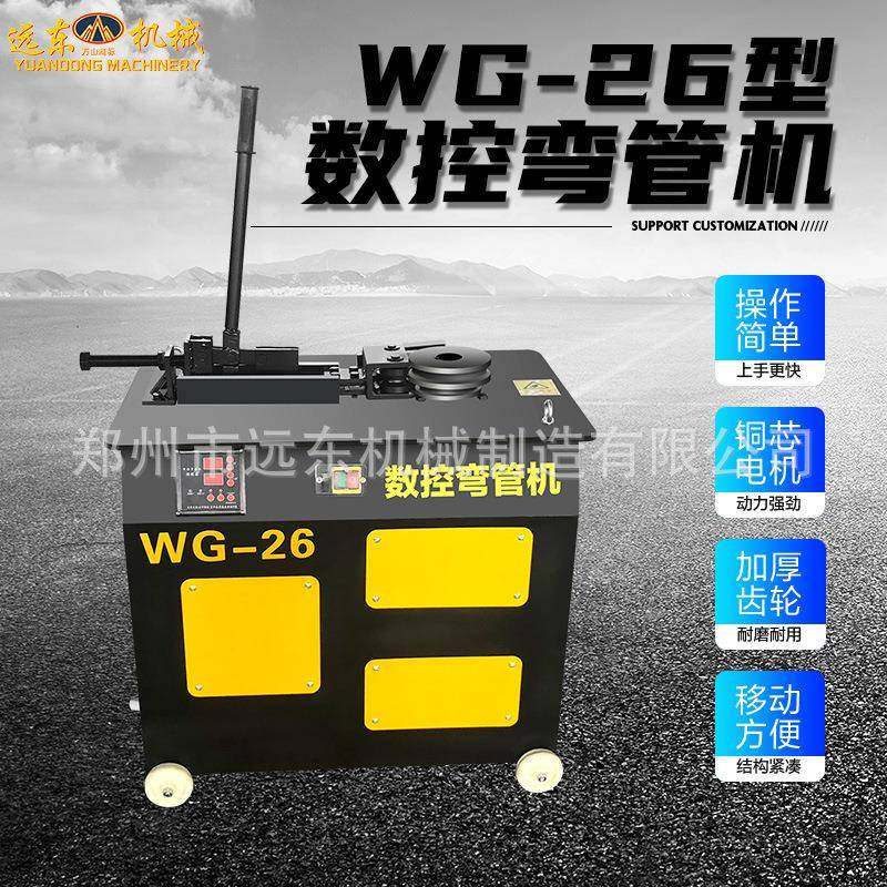 WG26型数控弯管机 圆管方管全自动折弯机 镀锌管折弯小型台式弯管,五金/工具,其他机械五金,淘宝优惠券,粉丝福利购,淘宝优惠卷