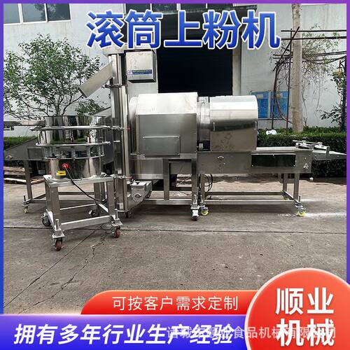 鸡排里脊条上粉机 鱼排上粉机 滚筒式上粉裹粉设备 小酥肉上粉机