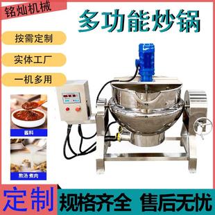 全自动年糕搅拌锅 鸭脖卤煮锅 骨汤熬制大型夹层锅