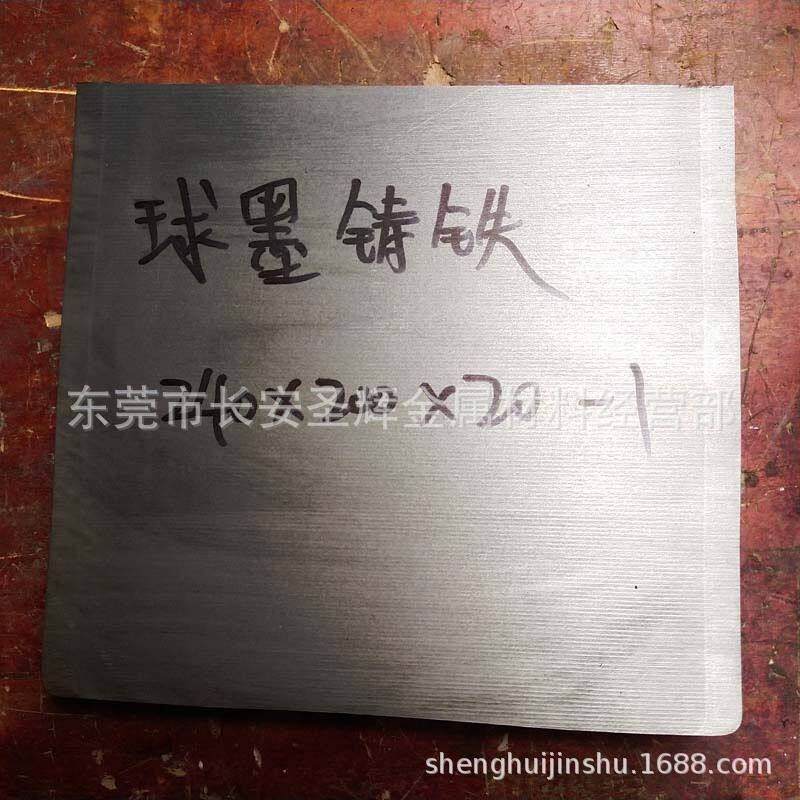 现货 FCD500-7球墨铸铁 铸铁板 铸铁圆棒 规格齐全 精光板