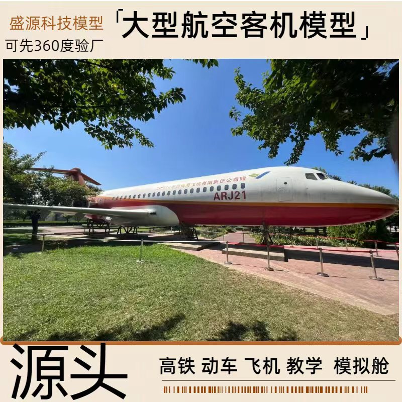 大型客机教学模型飞机模型