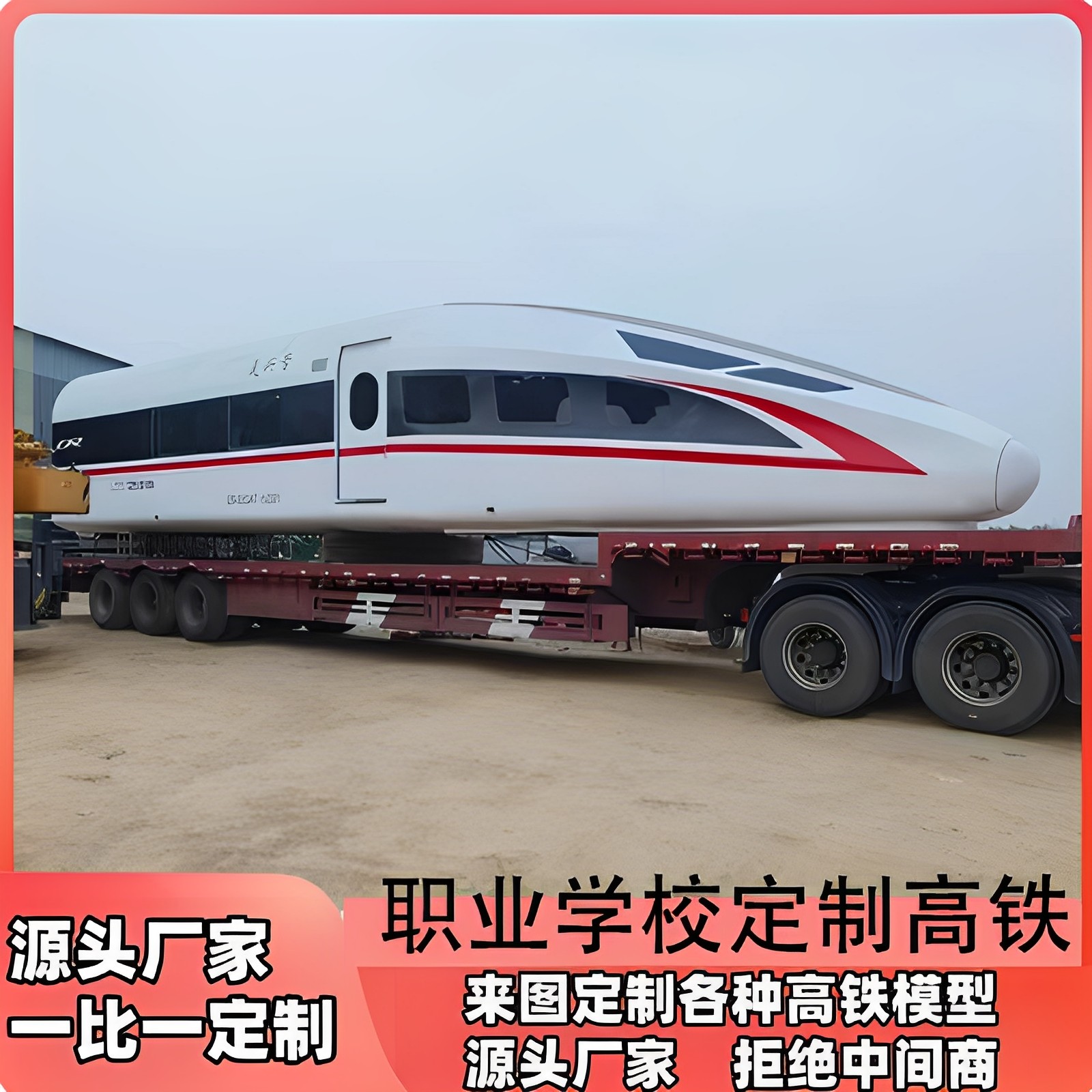 定制大型高铁动车模拟舱职业学校乘务员教学训练舱大型动车模型