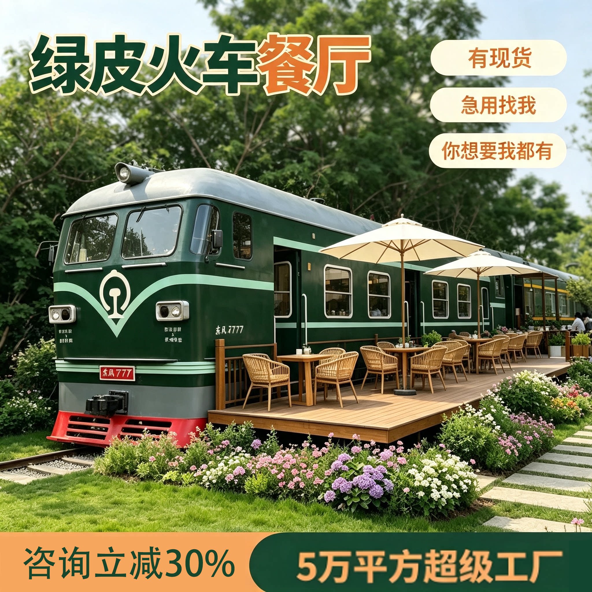 大型绿皮火车餐厅火车厢东风火车头仿真铁艺火车模型民宿景区火车