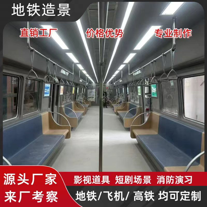 大型地铁高铁模拟舱动车模型影视基地短剧拍摄场景一比一定制模型
