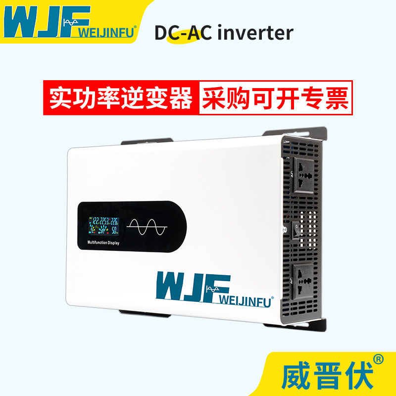 WJF-pure sine wave inverter太阳能逆变器220v110v大功率12v-96v