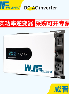 WJF-pure sine wave inverter太阳能逆变器220v110v大功率12v-96v