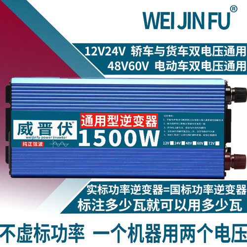 车载逆变器通用转换72v大功率