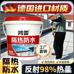 隔热防水涂料德国进口材质屋顶地面防晒墙面彩钢瓦反射降温隔热漆