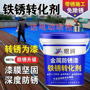 彩钢瓦翻新专用漆免除锈铁锈转化剂防锈漆免打磨金属防腐油漆防锈