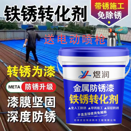 彩钢瓦翻新专用漆免除锈铁锈转化剂防锈漆免打磨金属防腐油漆防锈