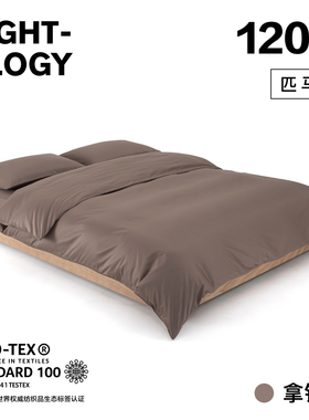 NIGHTOLOGY晚安学120支拿铁灰色四件套长绒棉匹马棉高级床上用品