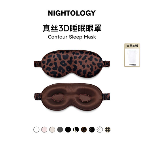 NIGHTOLOGY晚安学真丝3d眼罩睡眠遮光专用0压感桑蚕丝