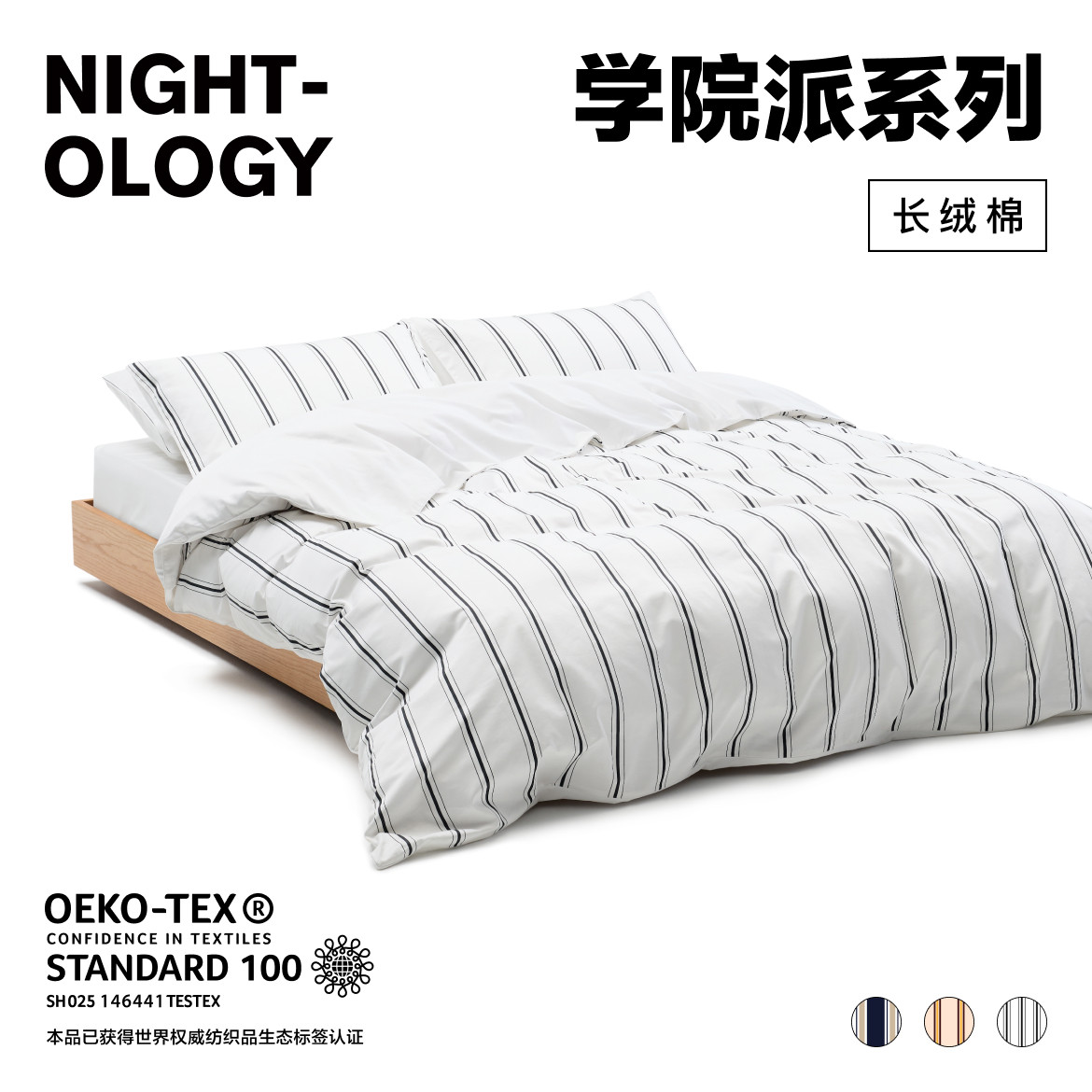 NIGHTOLOGY晚安学80支学院派系列超柔长绒棉全棉四季贡缎四件套