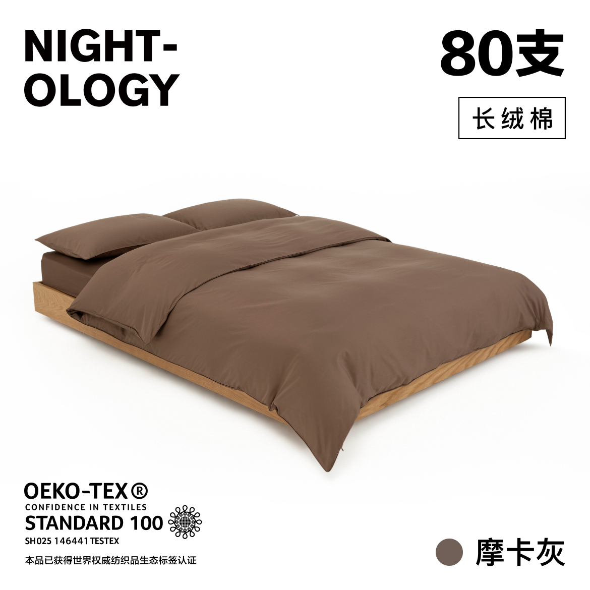 NIGHTOLOGY晚安学80支摩卡灰长绒棉全棉四季轻奢简约贡缎四件套