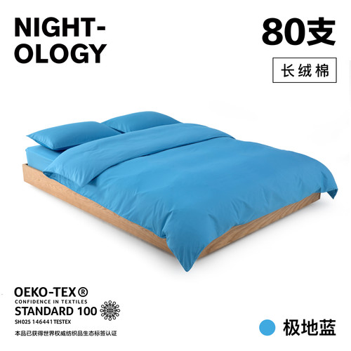 NIGHTOLOGY晚安学80支极地蓝长绒棉全棉四季轻奢简约贡缎四件套