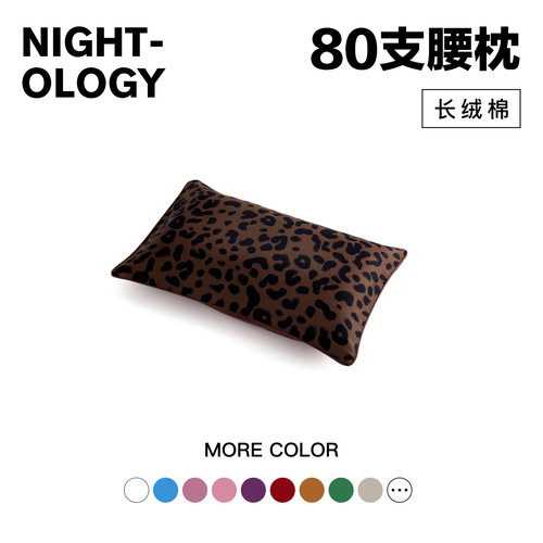 NIGHTOLOGY晚安学80支全棉腰枕轻奢高级感客厅沙发床上抱枕新款
