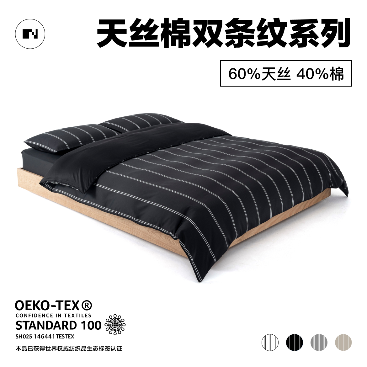 NIGHTOLOGY晚安学天丝棉双条纹系列轻奢简约贡缎凉感夏秋季四件套