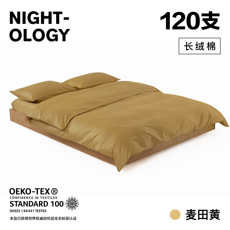 NIGHTOLOGY晚安学120支麦田黄双股长绒棉全棉四季轻奢贡缎四件套