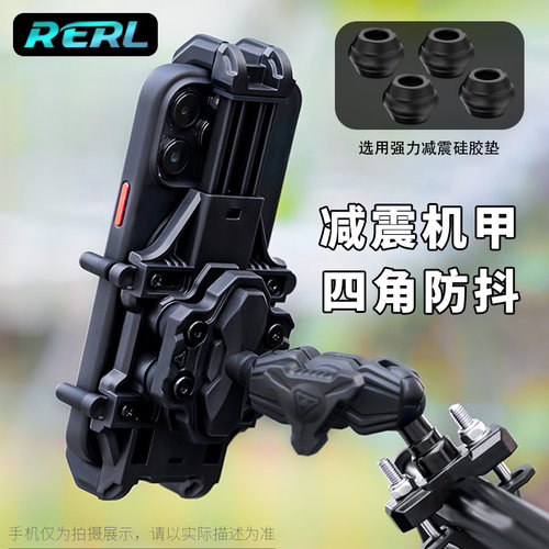 RERL摩托车手机支架减震防盗