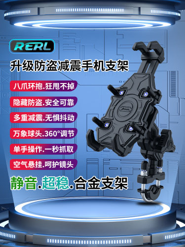 Rerl2025新型铝合金摩托车电动车手机导航支架外卖气泡包装导航骑