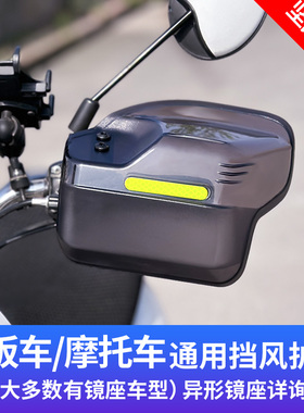 踏板摩托车手把罩挡风护手电动电瓶车通用防雨晒通用延长帽檐改装