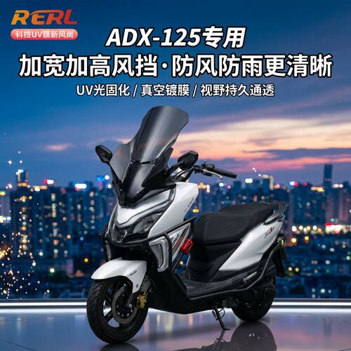适用豪爵ADX125后视镜前移风挡UV光固化真空镀膜防晒耐刮花改装件