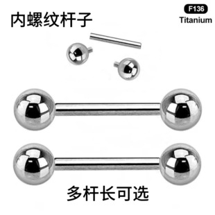 F136通体钛合金内螺纹直杆杆粗1.6圆球外牙1.2基础款通用舌钉耳钉