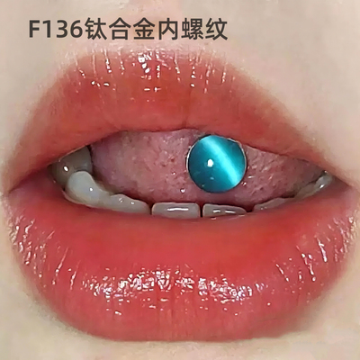 F136钛合金内螺纹猫眼舌钉防敏