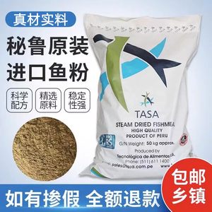 秘鲁进口超级蒸汽鱼粉饲料水产养殖兽用家禽鱼虾甲鱼猪饲料添加剂