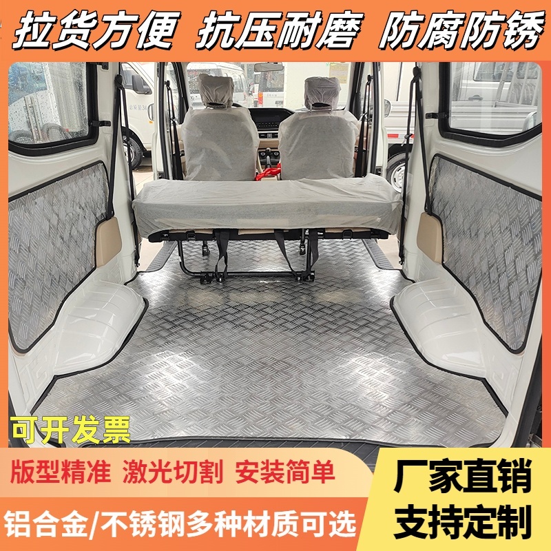 不锈钢地板专用后备箱垫车厢护板