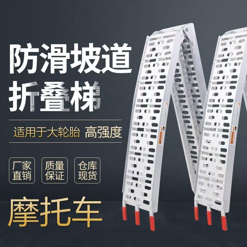 折叠式上车爬梯皮卡登车桥重机车无障碍摩托坡道运输装载坡道阶梯
