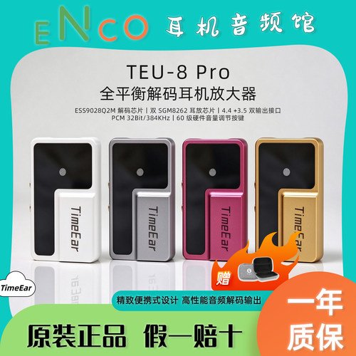 TEU8Pro便携式DAC小尾巴解码耳放