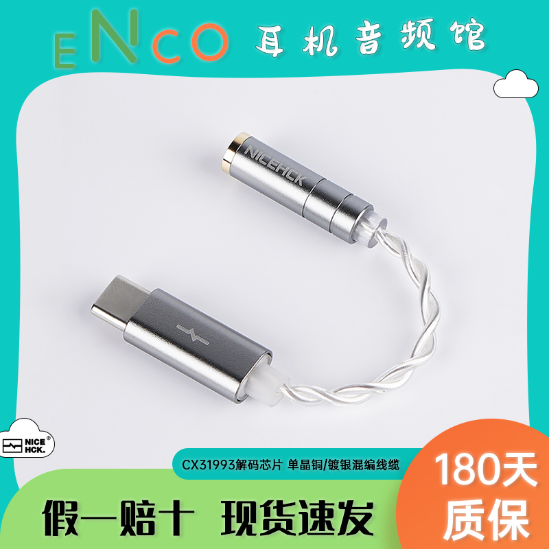 原道NK1便携耳机typec解码转接线