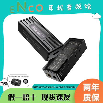 TRN TE Pro便携数字解码耳放小尾巴CS43198双芯片数显双端口输出