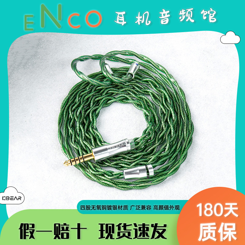 魁宝青罡线挂耳入耳式耳机音频升级线四股无氧铜镀银高音质HiFi
