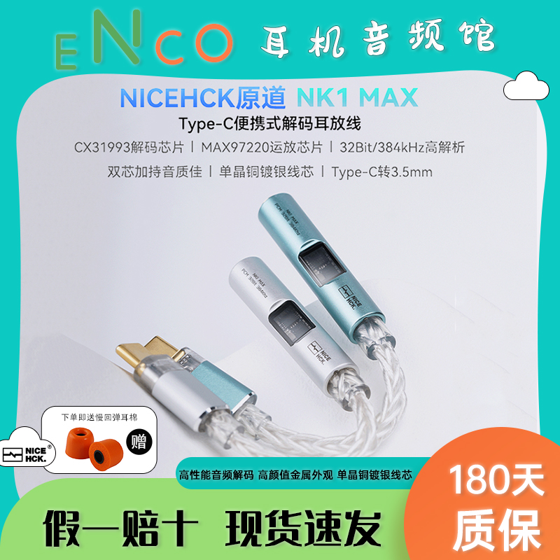 原道NK1MAX数字音频解码小尾巴