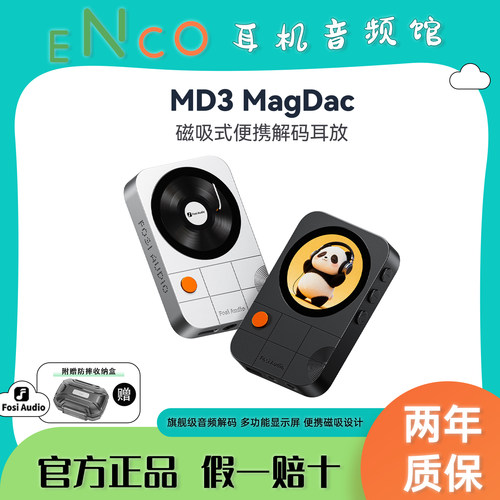 FOSI弗西MD3有线解码耳放小尾巴