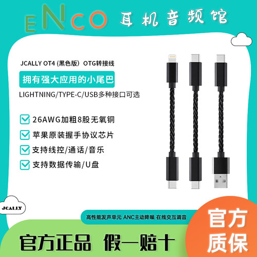 杰仕声OT4便携式解码耳放小尾巴