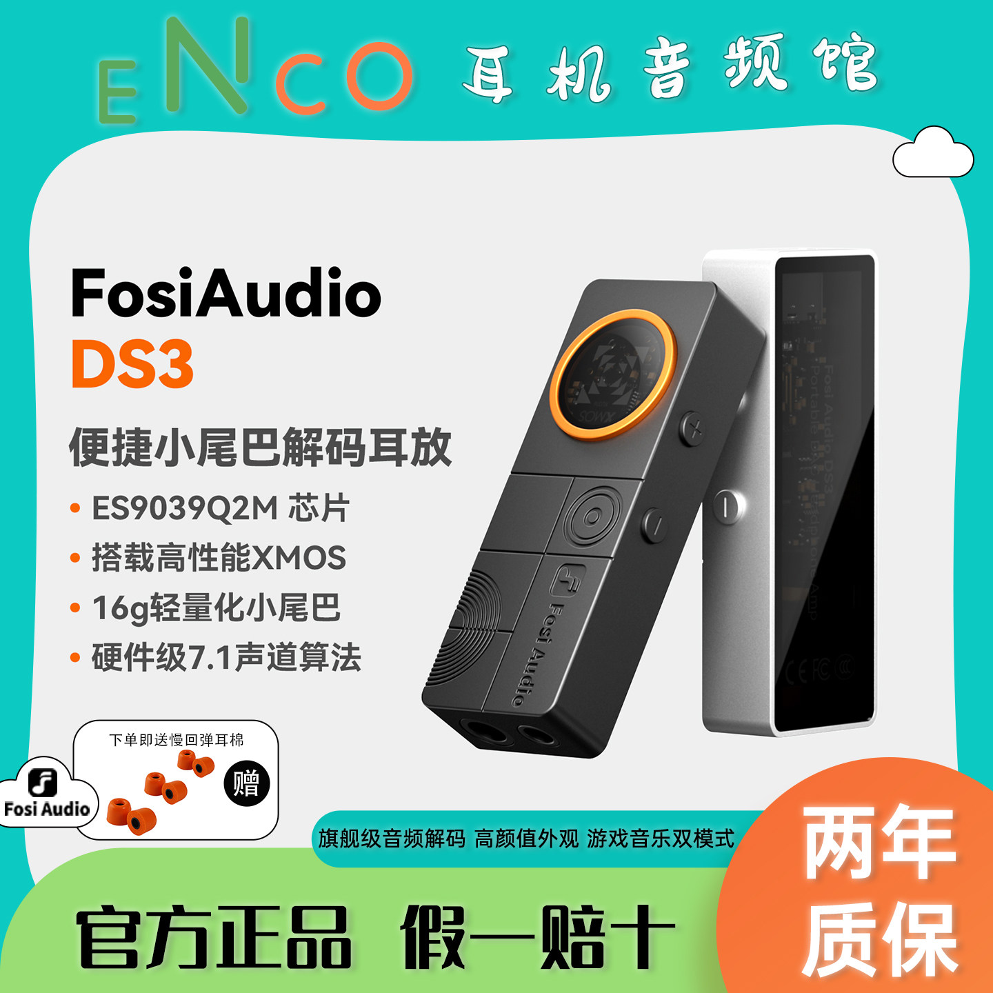 Fosi弗西DS3解码耳放小尾巴typec