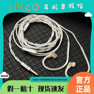 SGOR双股无氧铜镀银耳机音频线HiFi升级线高音质挂耳式耳机线带麦