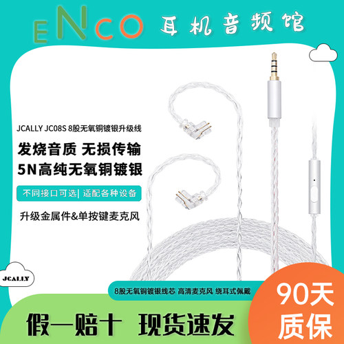 JCALLY杰仕JC08S音频延长升级线