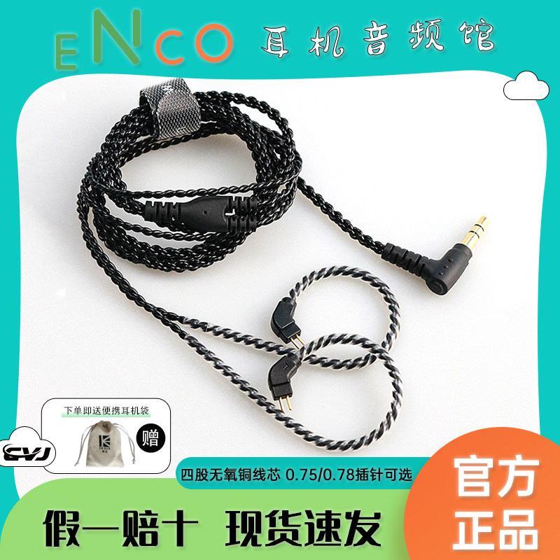 CVJ挂耳式四股无氧铜音频升级线