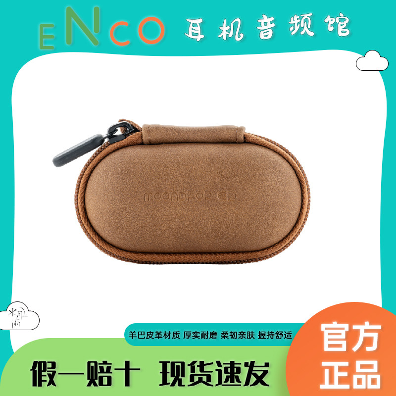 水月雨PILL音乐胶囊耳机保护套收纳包羊巴PU皮质便携植绒防摔便携