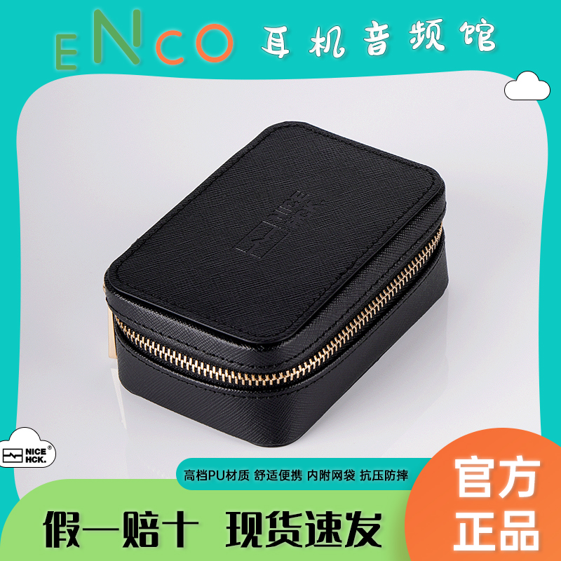 NICEHCK原道高档拉链式线材收纳包PU皮质小巧便携耐磨防摔保护盒
