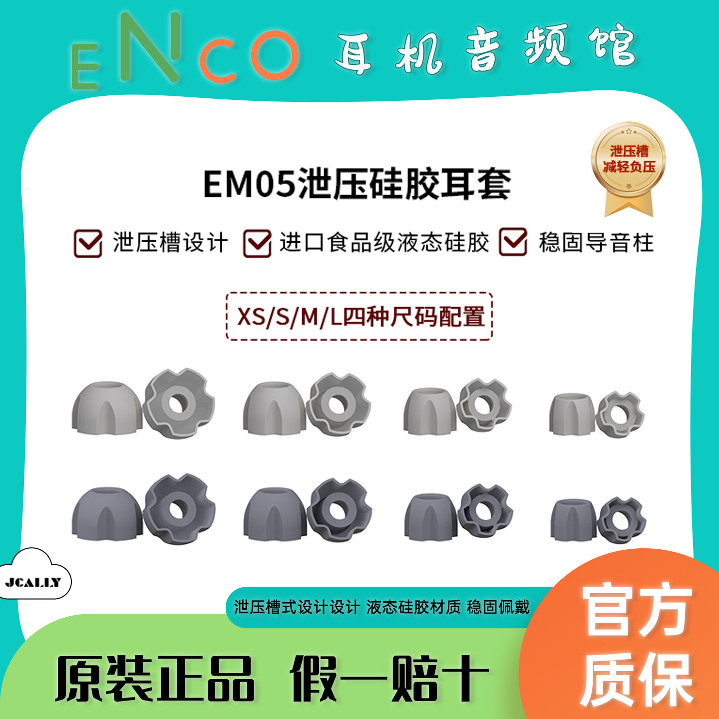 杰仕声EM05有线耳机液态硅胶耳塞